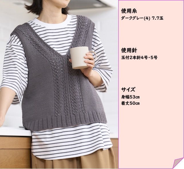 編み図　透かし模様のＶネックベスト　H145-255-003