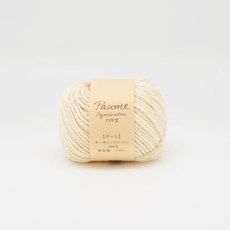 ポーム〈無垢綿〉ベビー11