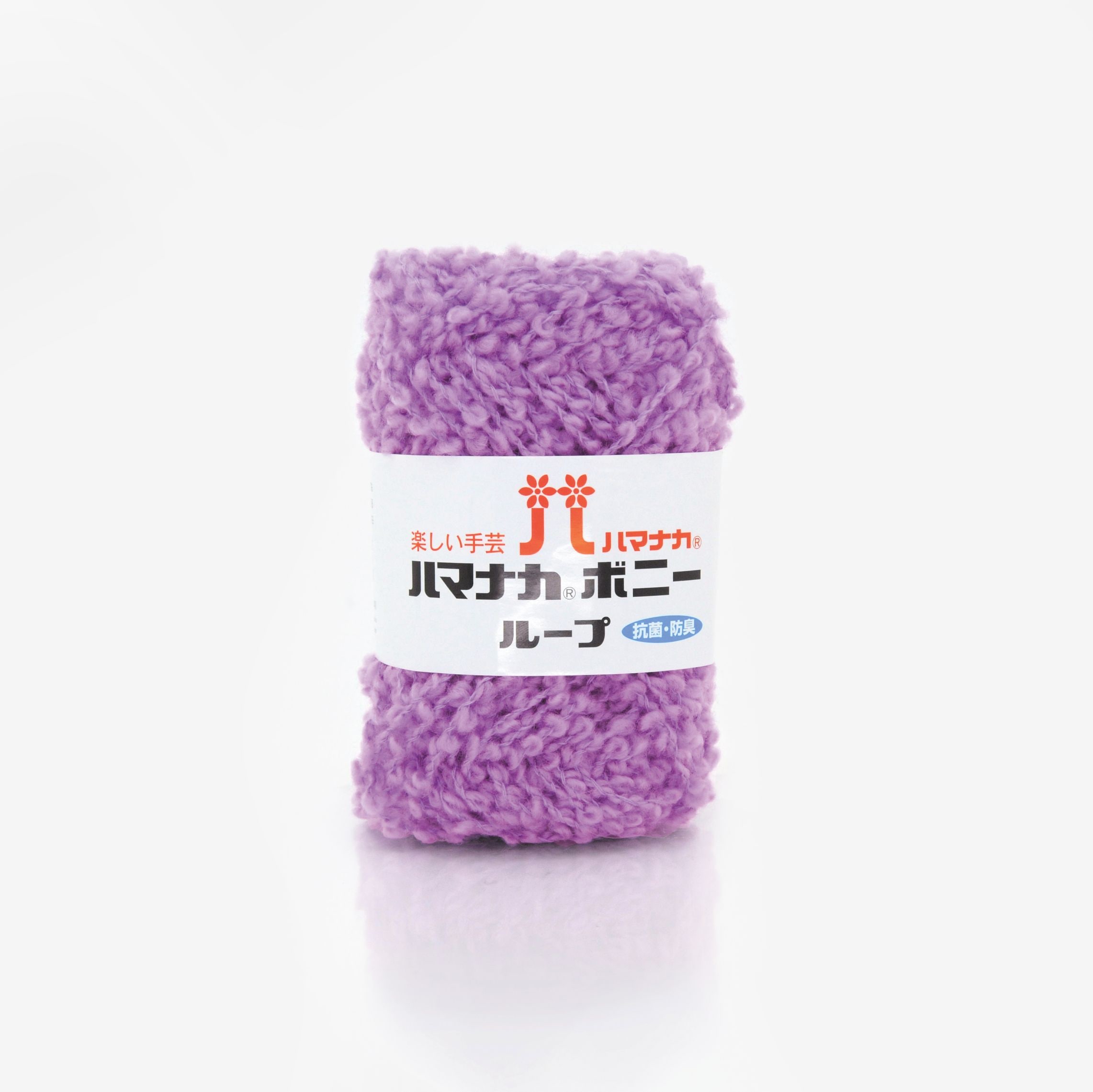 ハマナカ　ボニーループ　＃5