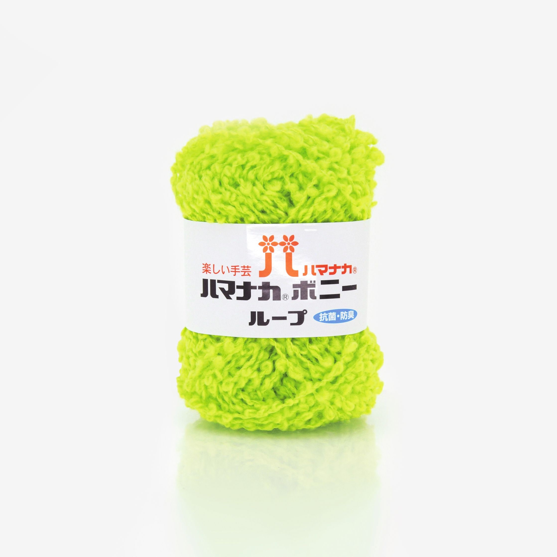 ハマナカ　ボニーループ　＃9