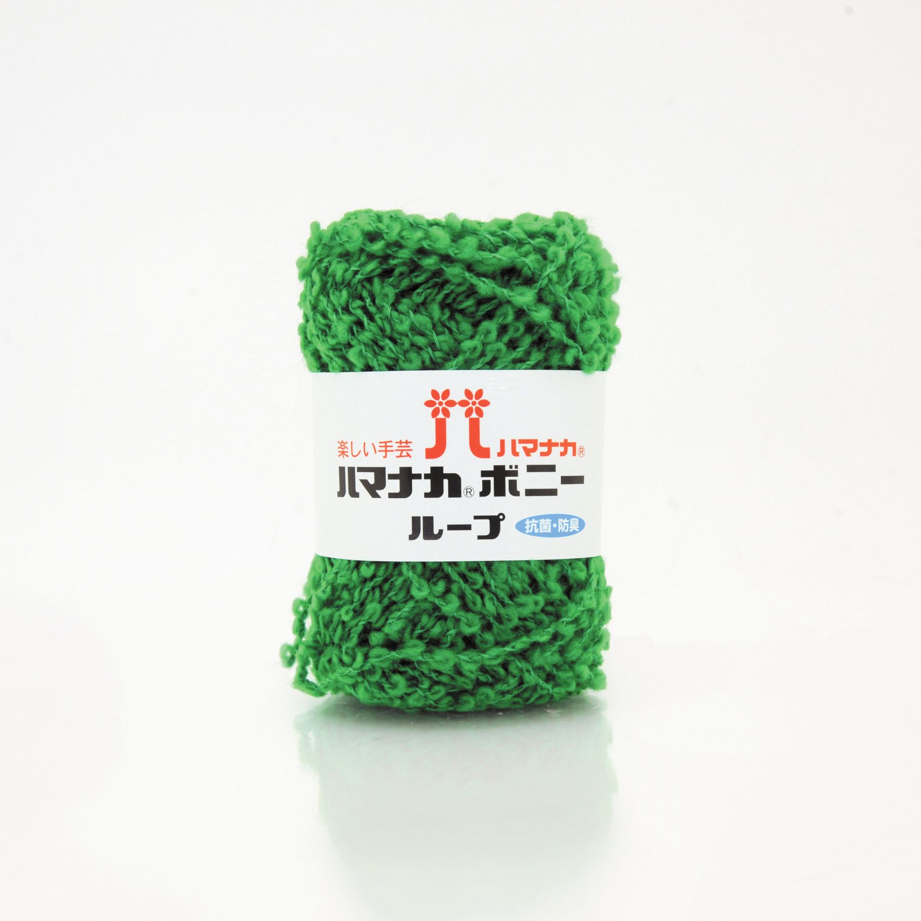 ハマナカ　ボニーループ　＃10