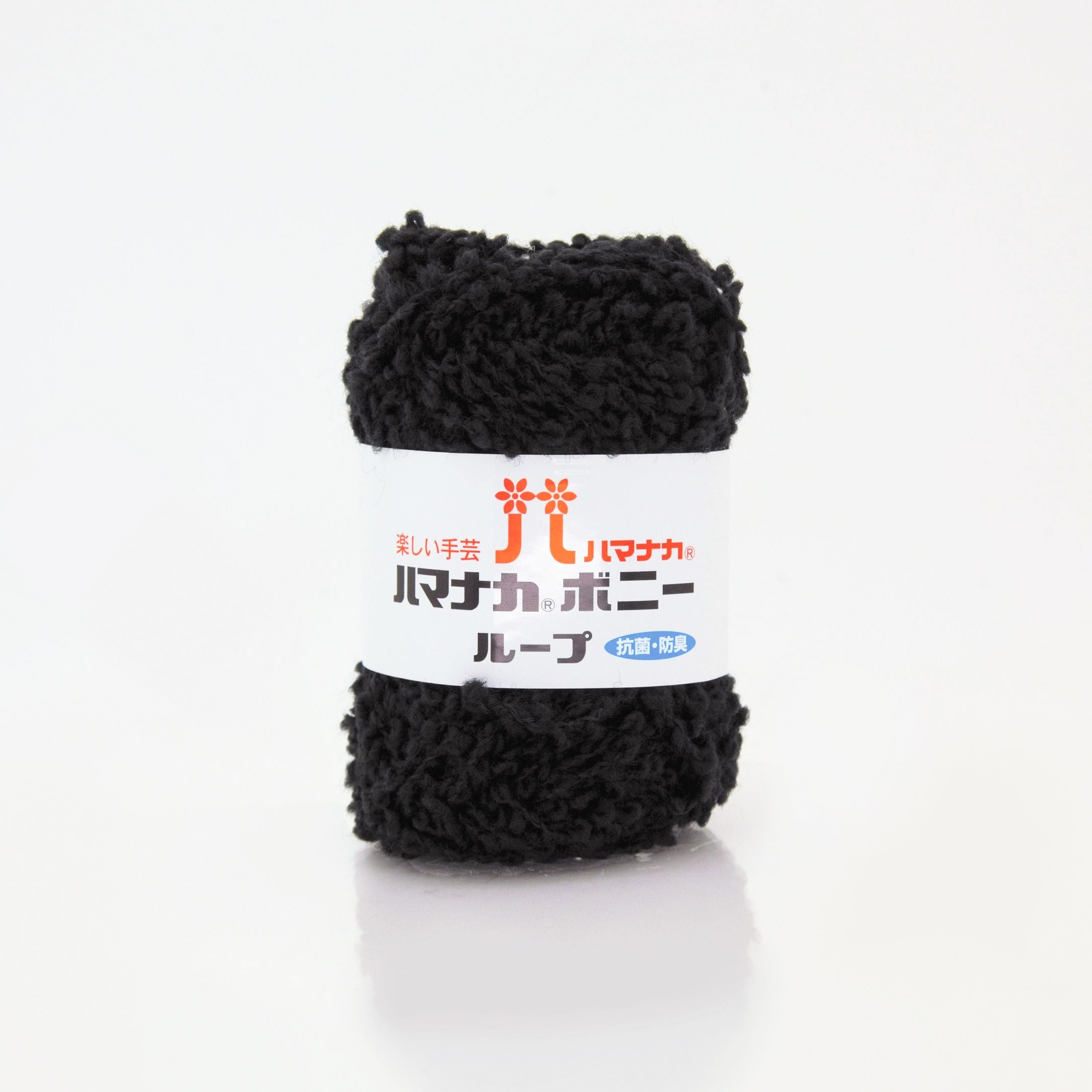 ハマナカ　ボニーループ　＃15