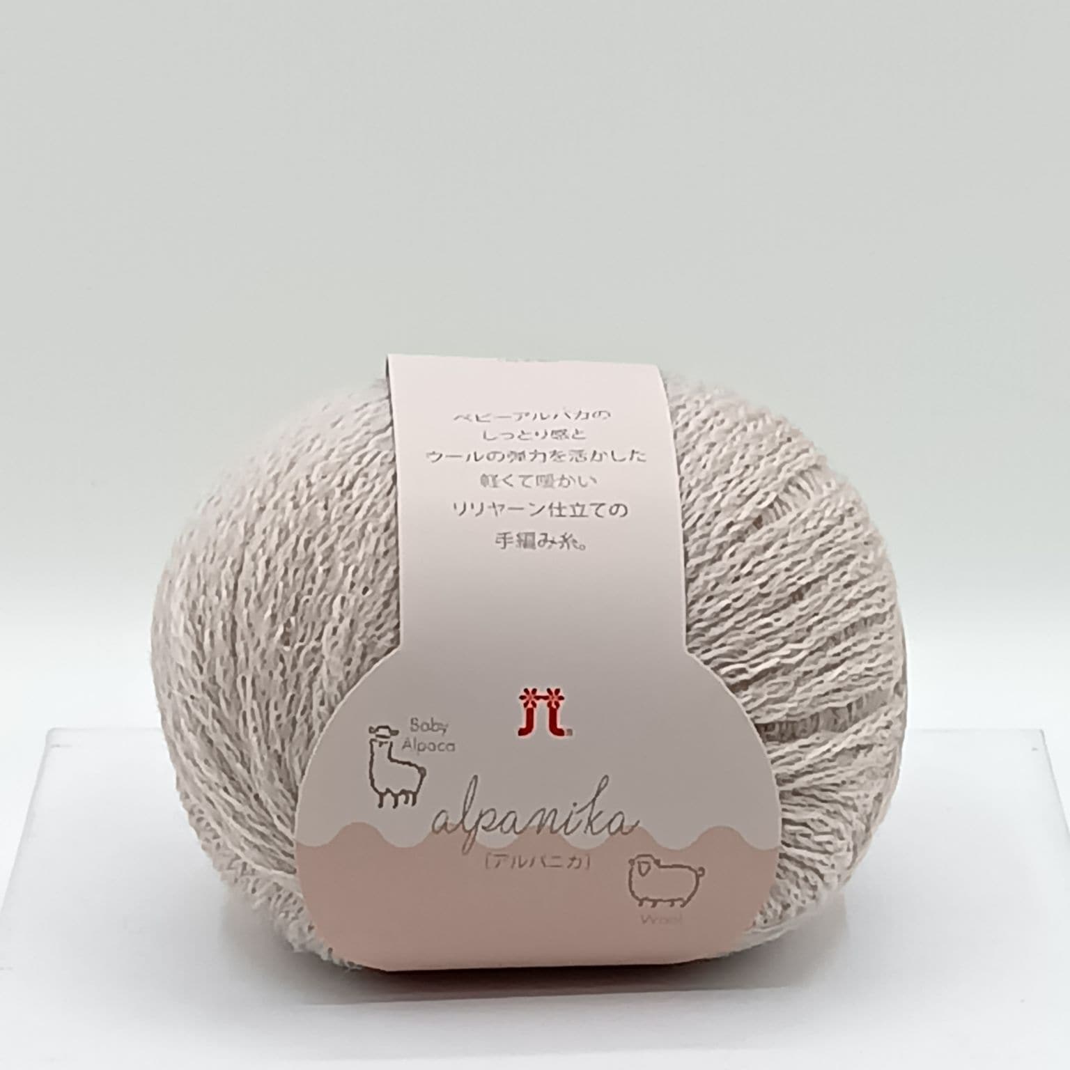 ハマナカ　アルパニカ　＃2