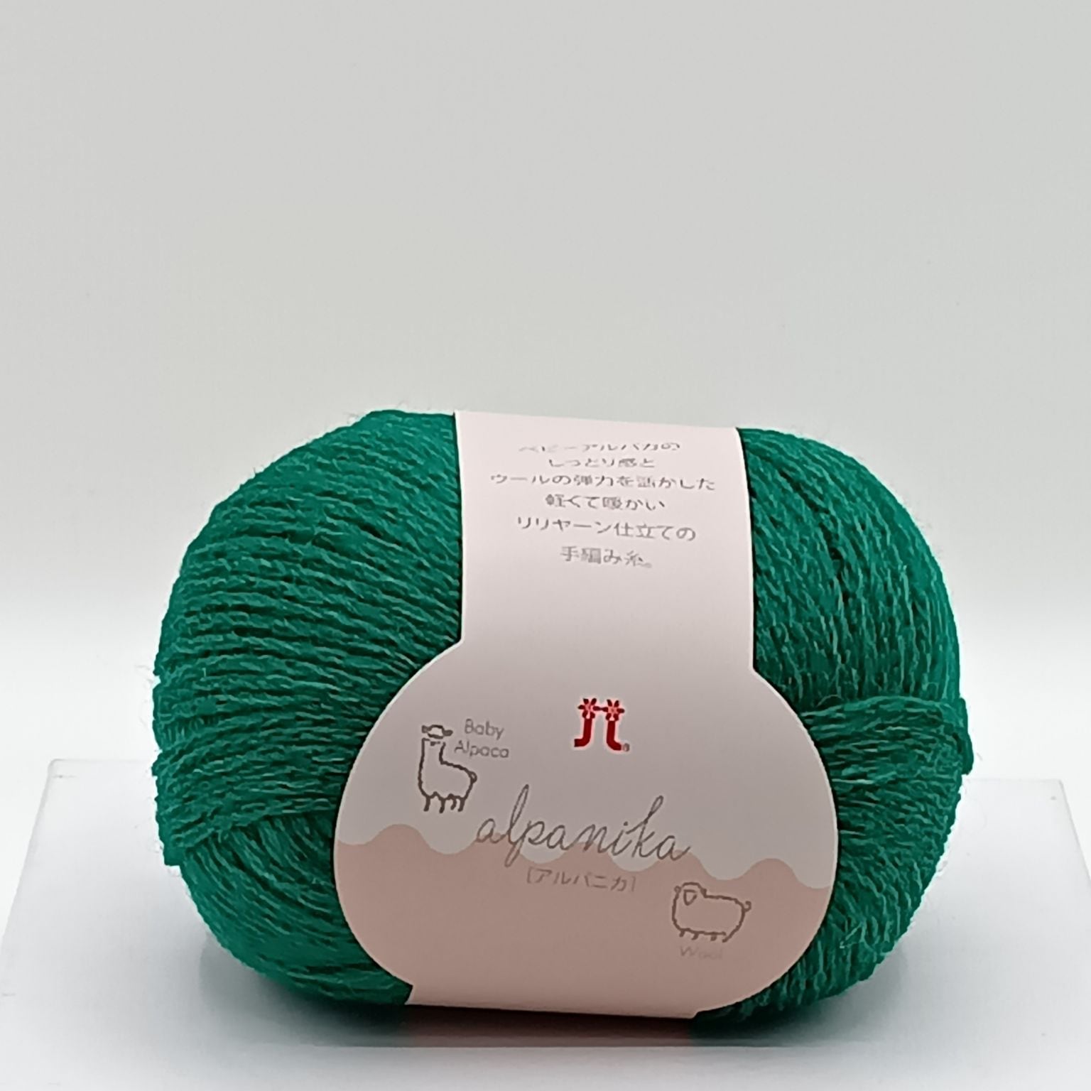 ハマナカ　アルパニカ　＃8