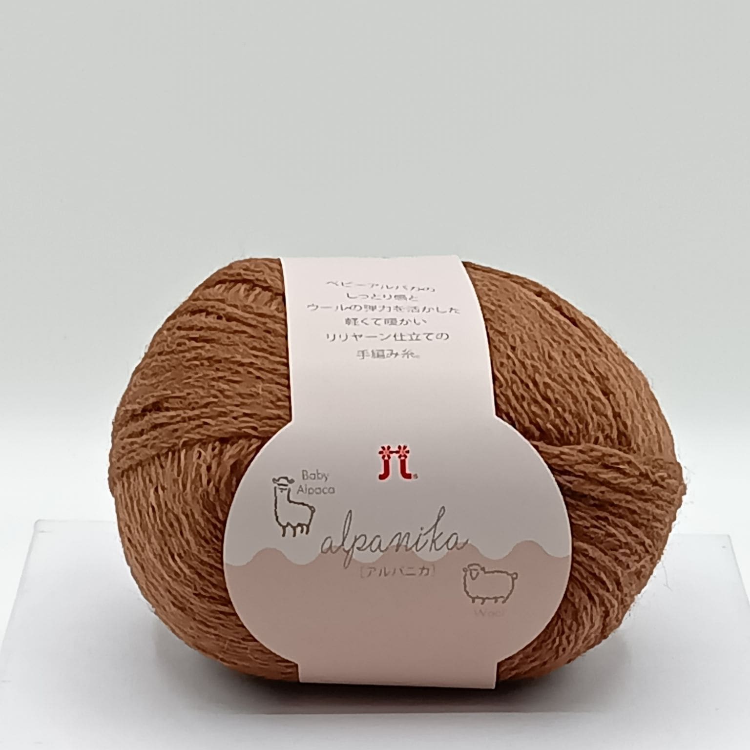 ハマナカ　アルパニカ　＃9