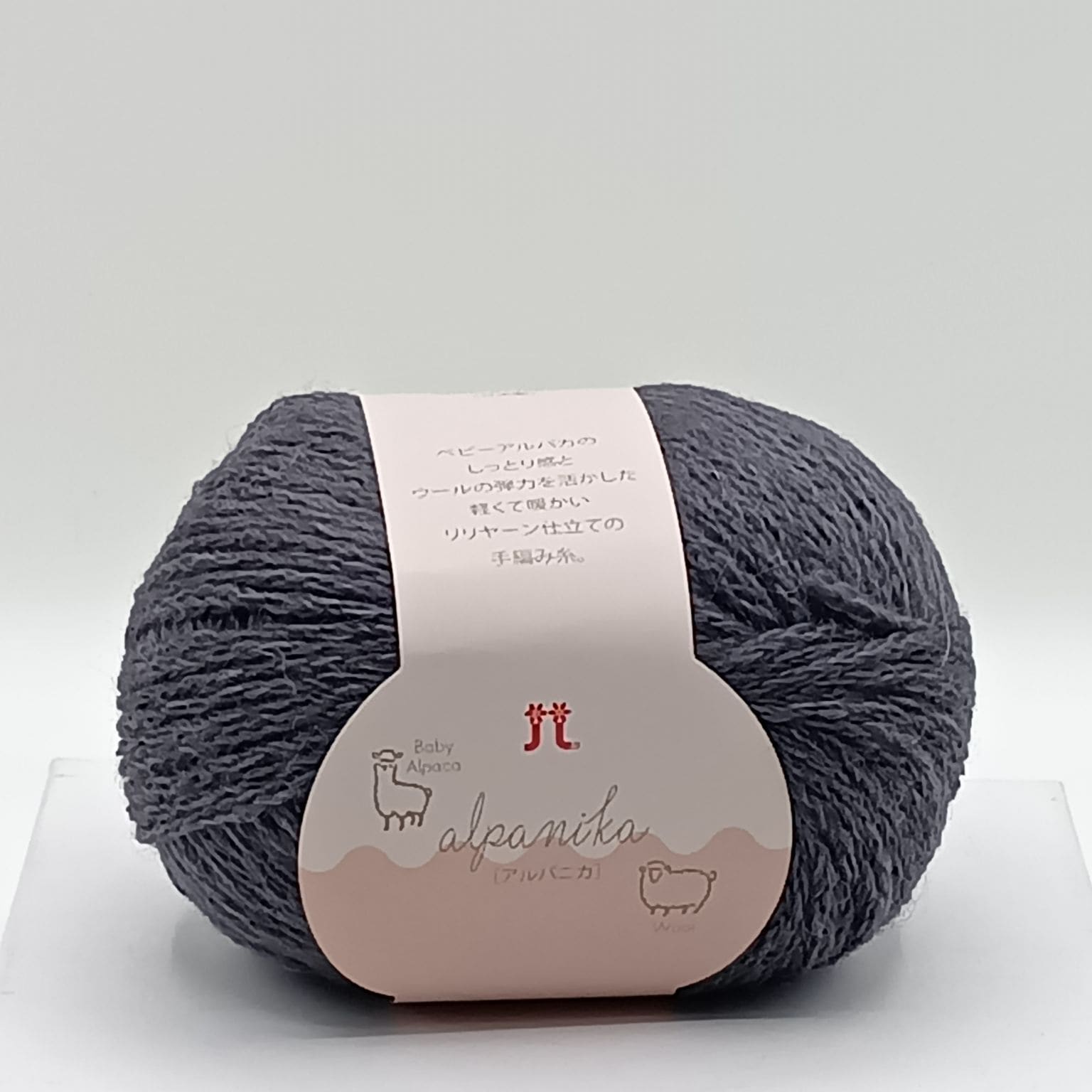 ハマナカ　アルパニカ　＃10