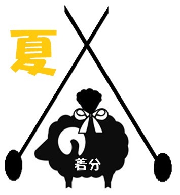 着分⑯　ベスト 夏糸　