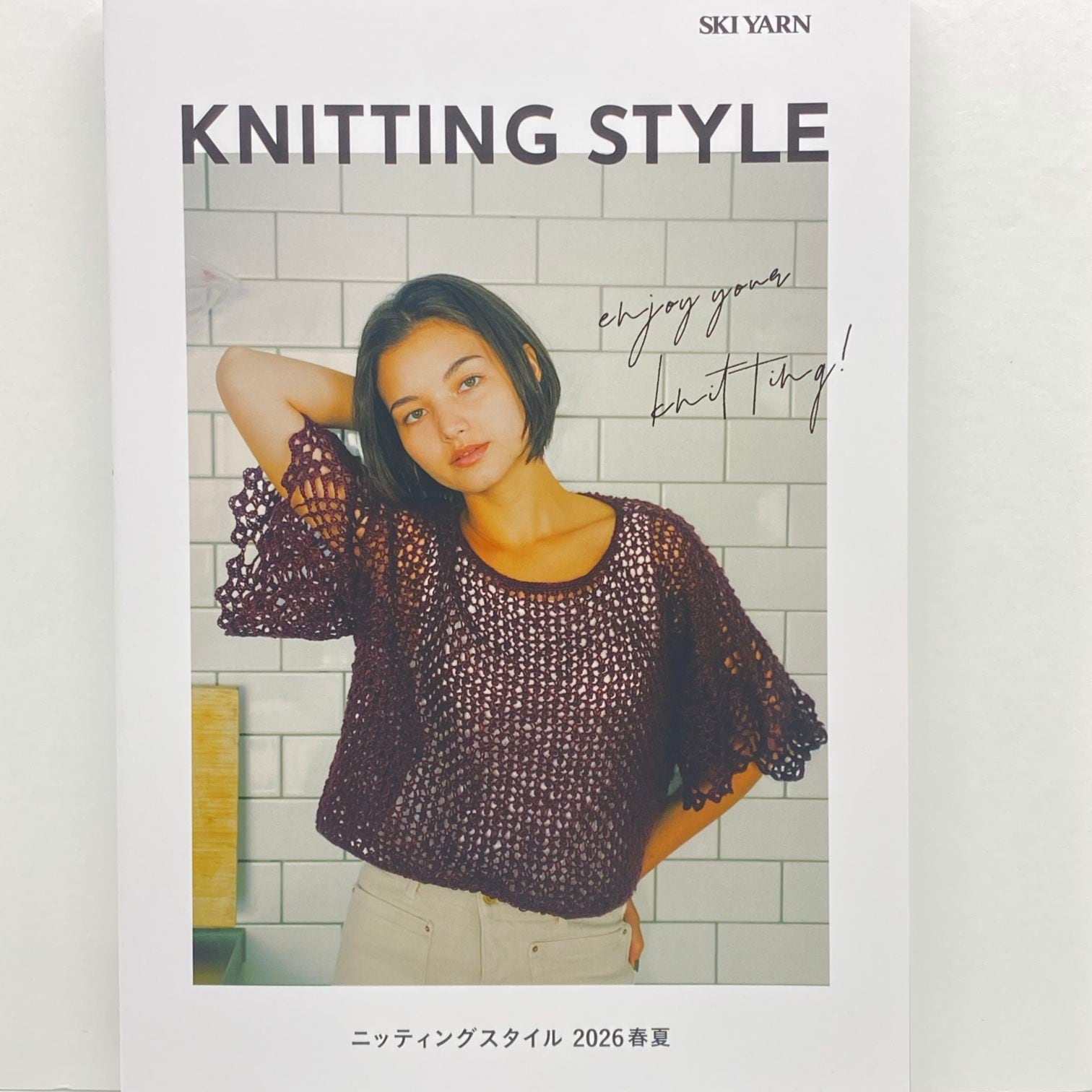 スキー毛糸 ニッティングスタイル 2026春夏