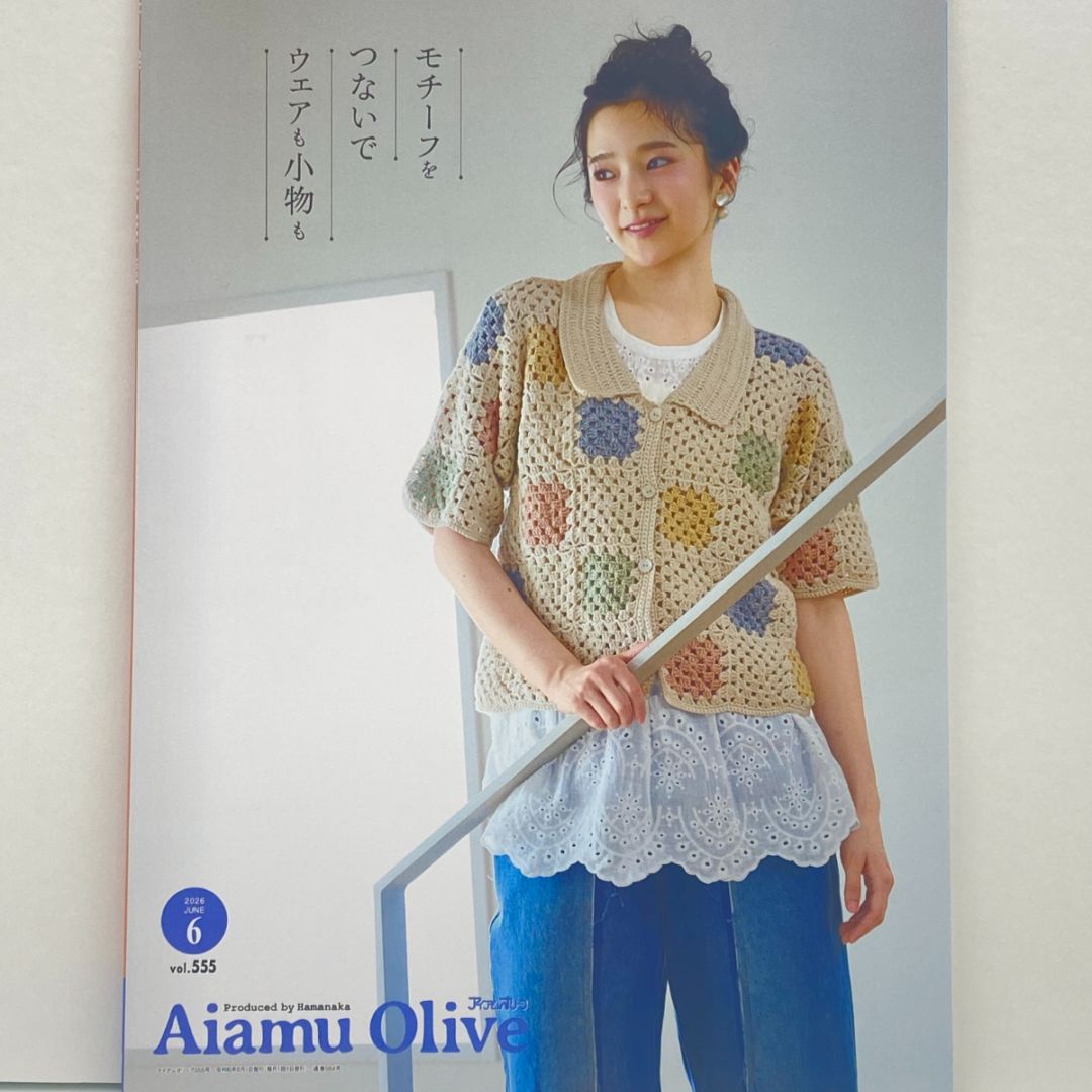 アイアムオリーブ　2026年6月号　vol.555