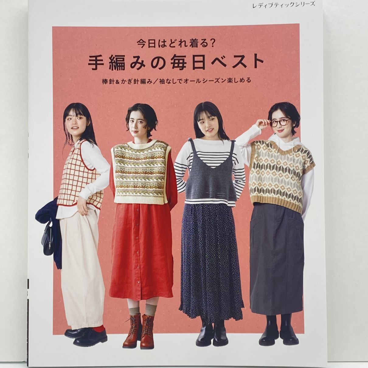 今日はどれ着る？手編みの毎日ベスト