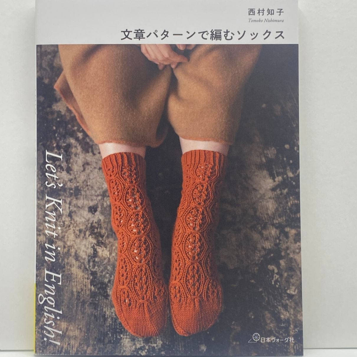 Let’s Knit in English　文章パターンで編むソックス