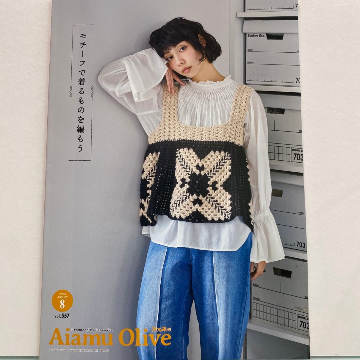 アイアムオリーブ　2026年8月号　vol.557