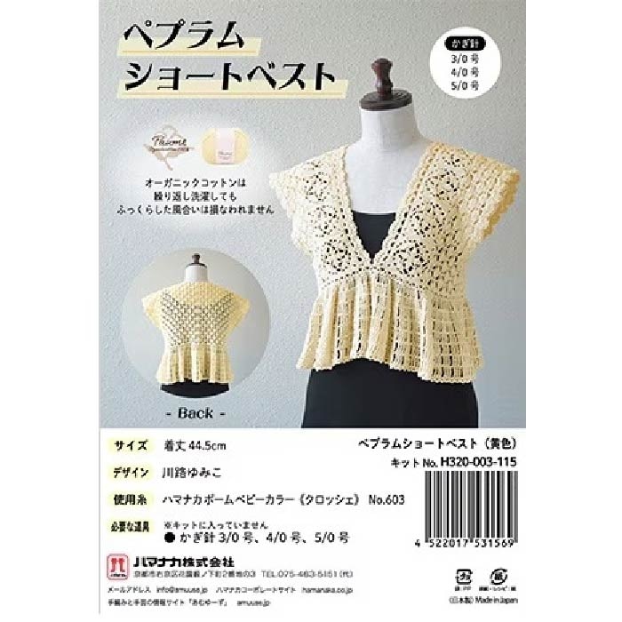 ペプラムショートベスト《黄色》