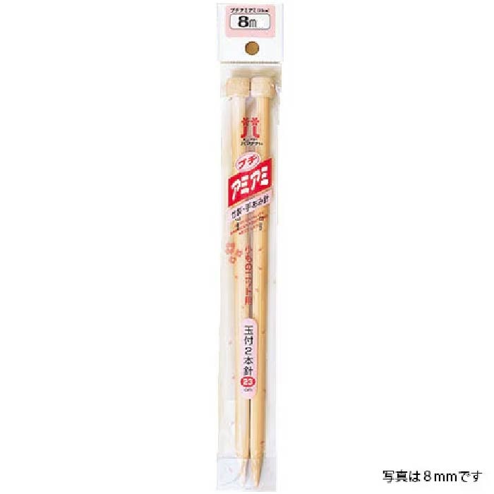 ハマナカ　棒針　<プチ編み・2本針>　3号～15号