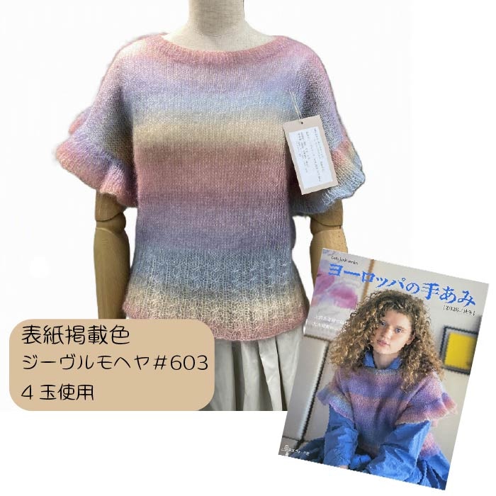 ヨーロッパの手あみ 2026／秋冬＆着分セット