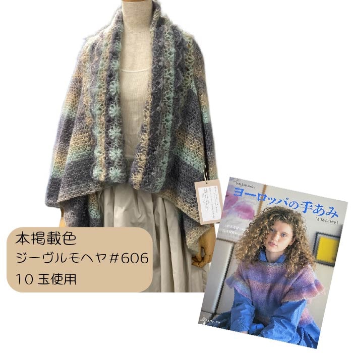 ヨーロッパの手あみ 2026／秋冬＆着分セット(カーディガン)
