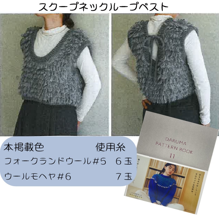 DARUMA PATTERN BOOK 11＆着分セット