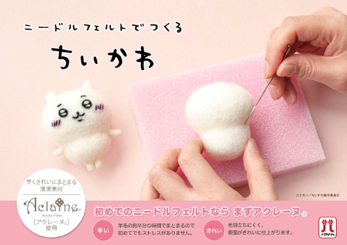 羊毛フェルト pastello様製 mouse ちいかわキット第2弾 くりまんじゅう | 羊毛フェルト,羊毛