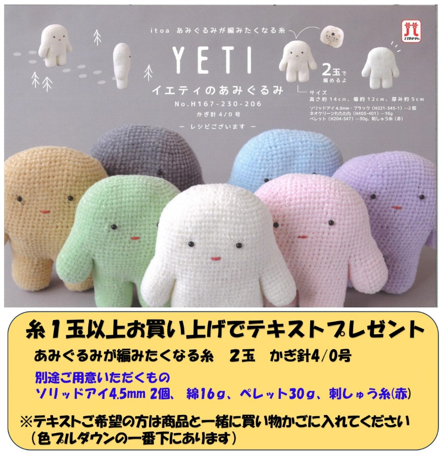 ハマナカ あみぐるみが編みたくなる糸 | すべての商品 | ふわふわ倉庫