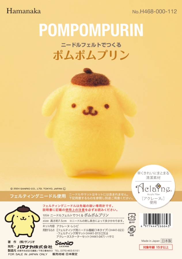 ポムポムプリン　マスコット　糸目 ポムポムプリン マスコット 糸目 楽天市場】ポムポムプリン マスコット