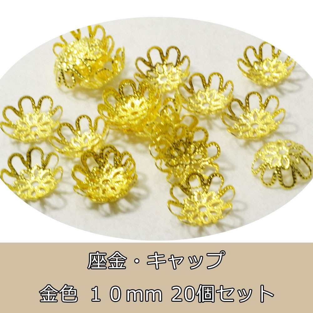 アクセサリーパーツ<br>座金8mm/卸売り/透かし/花/20個/単品/キャップ/ビーズ/バラ売り