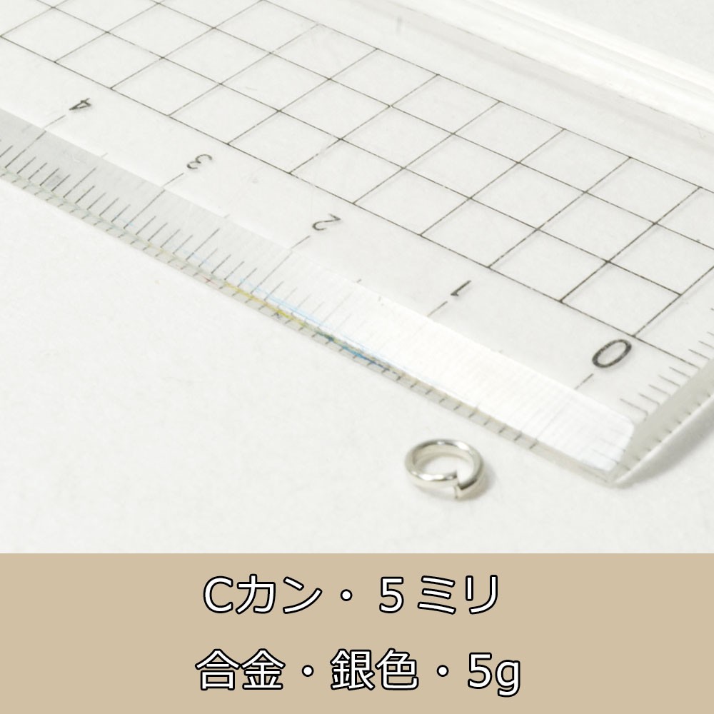アクセサリーパーツ<br>丸カン/銀色/約5mm×0.11mm/卸売り
