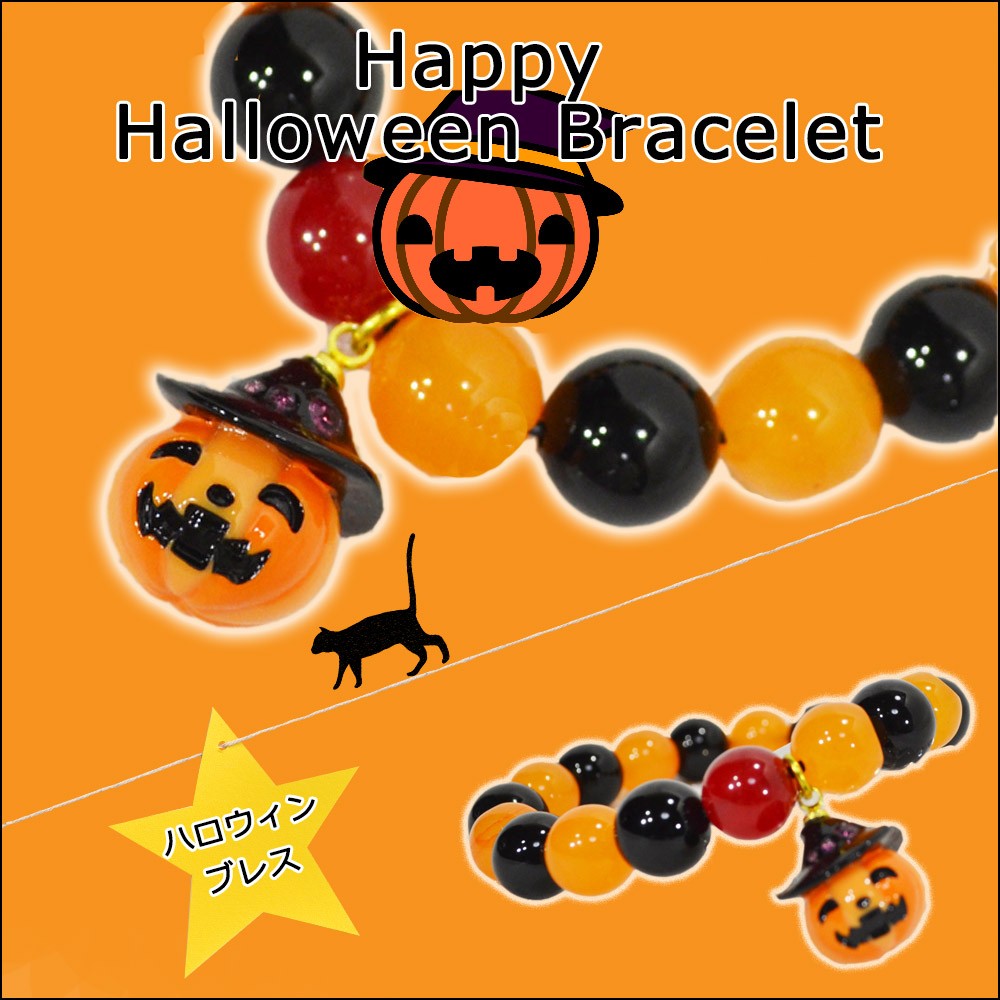 ハロウィン<br>ブレスレット<br>カボチャ/ジャックオランタン