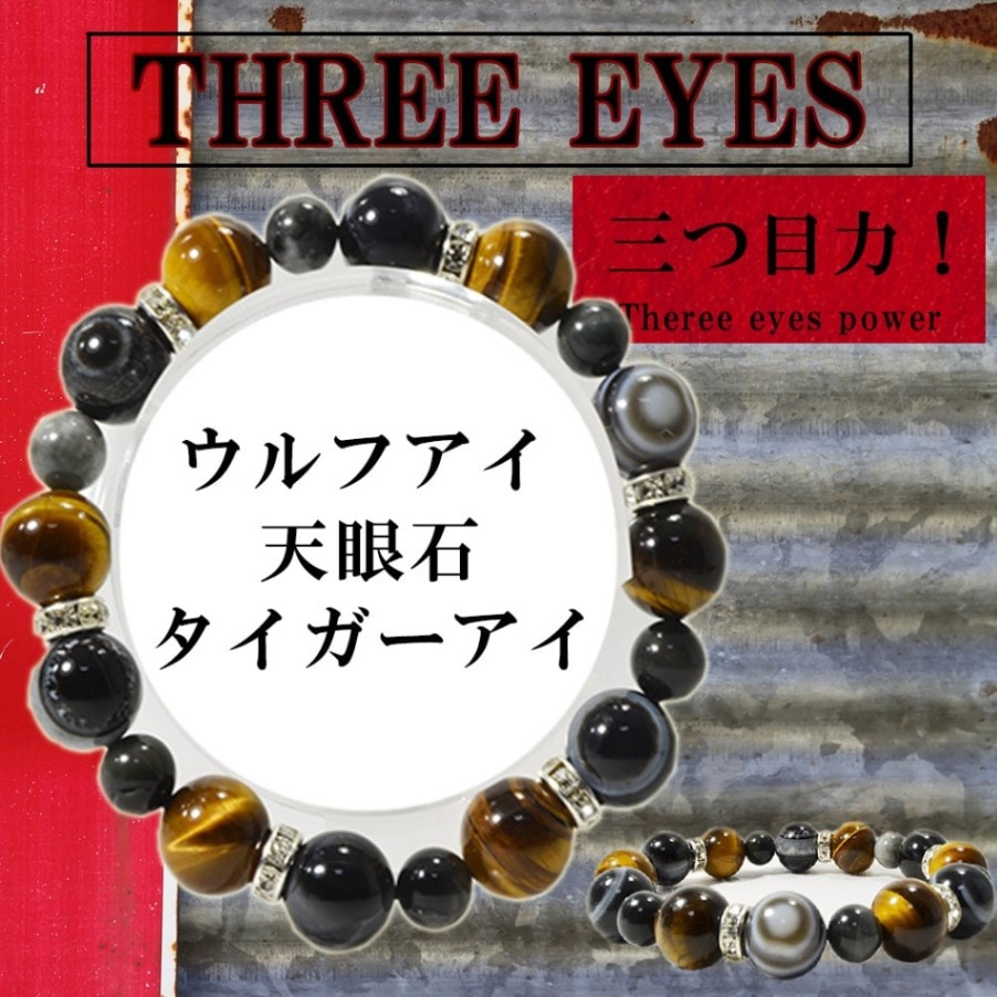 ウルフアイ/タイガーアイ/天眼石<br>ブレスレット<br>Φ8mm-12mm<br>金運/勝負運/厄除/開運/受験<br>石ランク/★★★★☆