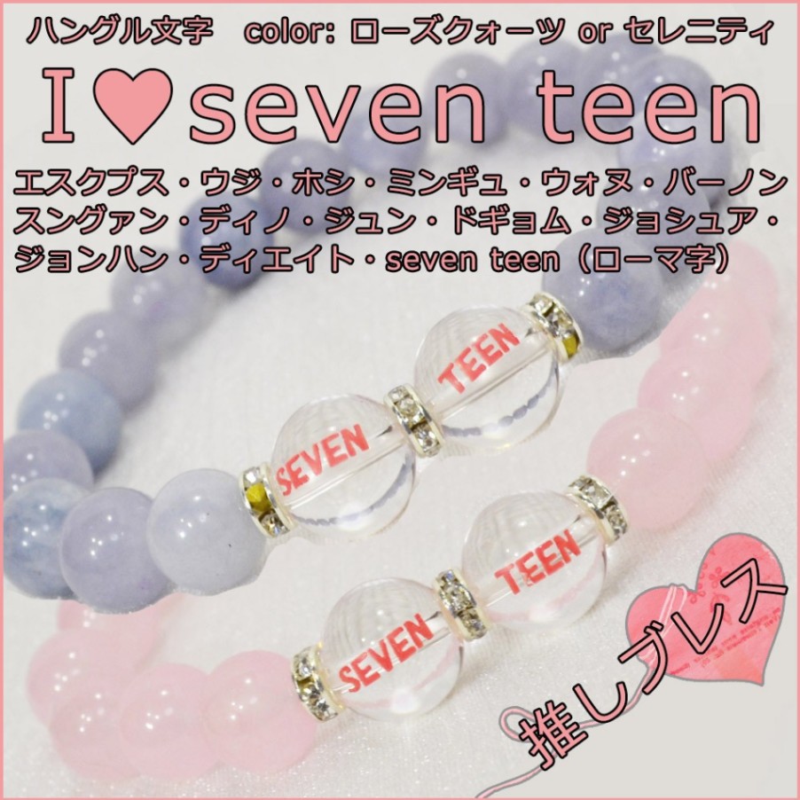 ホシ/推しブレス<br>Φ10mm<br>石ランク/★★★★★
