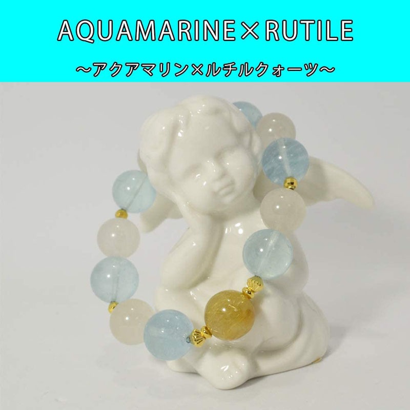 ゴールドルチル/ホワイトルチル/アクアマリン/<br>ブレスレット<br>Φ13-14.7mm<br>金運/癒し/海難守り<br>石ランク/★★★★★