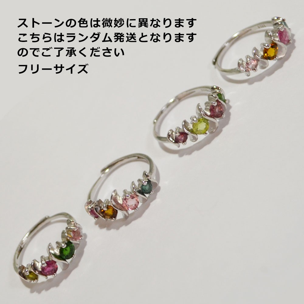 トルマリン<br>シルバー925製リング/指輪<br>フリーサイズ<br>浄化/ストレス軽減/調和<br>石ランク/★★★★☆