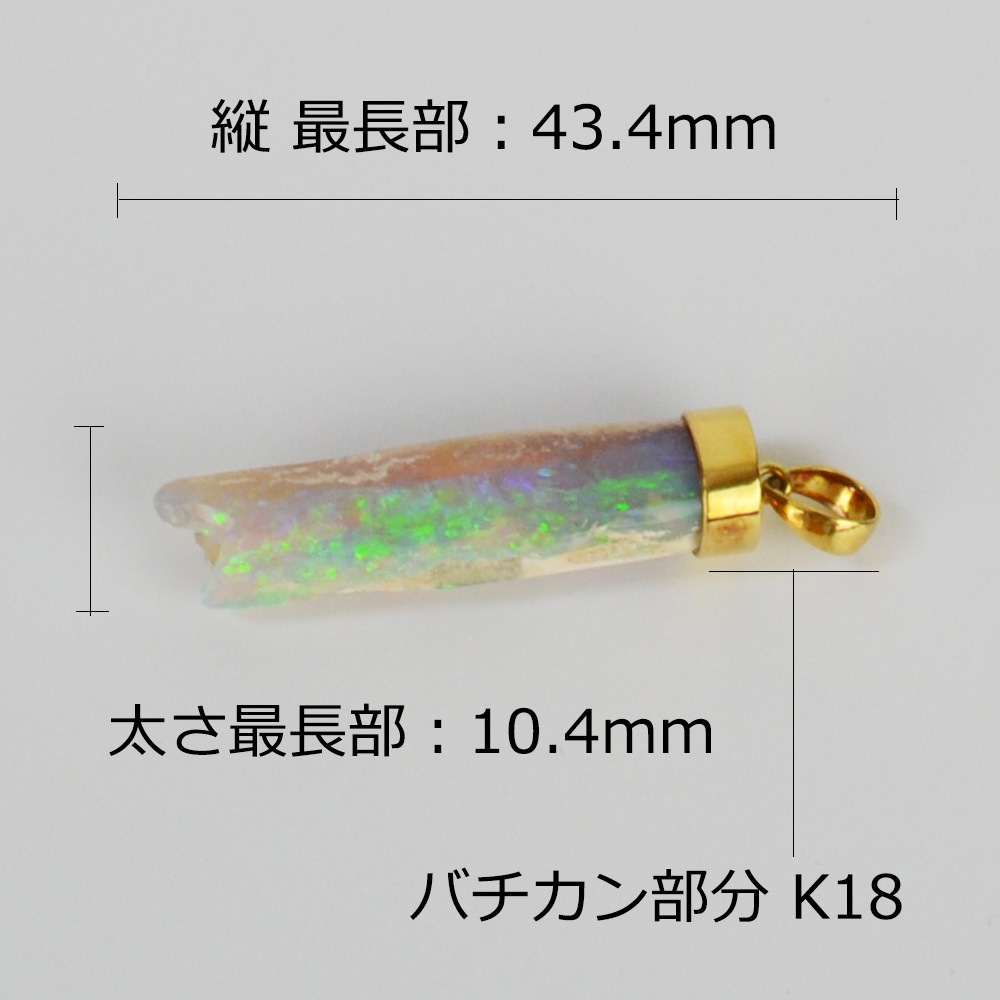 べレムナイトオパール<br>ペンダントトップ 18K<br>一点もの 超レア商品<br>恋愛/子宝繁栄<br>石ランク/★★★★☆