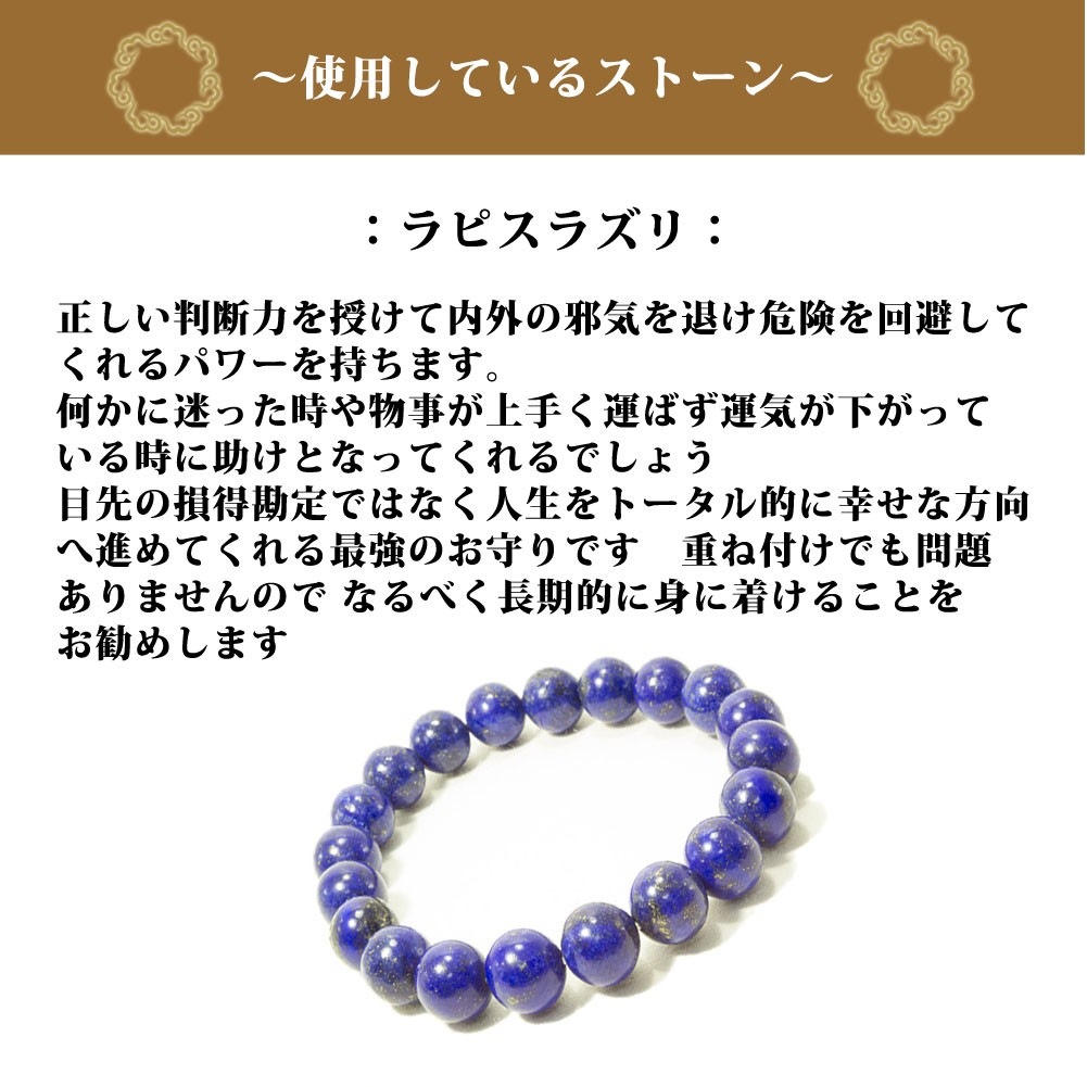 ラピスラズリ<br>ブレスレット/鑑別済み<br>Φ8-10mm<br>幸運/人格的成長の促進/洞察力/決断力<br>石ランク/★★★★☆