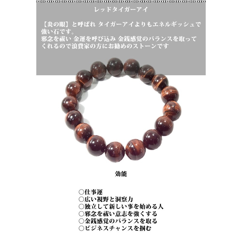 オニキス/タイガ―アイ/赤瑪瑙/レッドタイガ―アイ<br>ブレスレット<br>Φ14mm<br>魔除け/厄除/金運/勝負運/ビジネスチャンス/癒し/バランス調整/持続力<br>石ランク/★★★☆☆