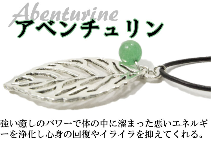 アベンチュリン/ハウライト/ロードナイト/ラピスラズリ/タイガーアイ<br>ネックレス/レザー/リーフ<br>Φ8mm<br>金運/勝負運/安眠/沈着/ストレス緩和/恋愛成就/人間関係/幸運/洞察力/決断力<br>石ランク/★★★☆☆