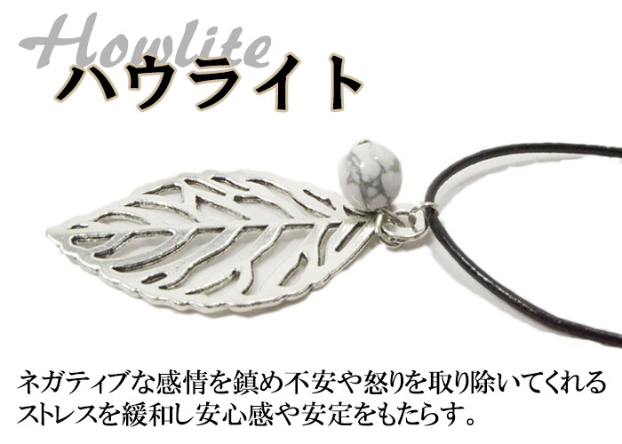 アベンチュリン/ハウライト/ロードナイト/ラピスラズリ/タイガーアイ<br>ネックレス/レザー/リーフ<br>Φ8mm<br>金運/勝負運/安眠/沈着/ストレス緩和/恋愛成就/人間関係/幸運/洞察力/決断力<br>石ランク/★★★☆☆