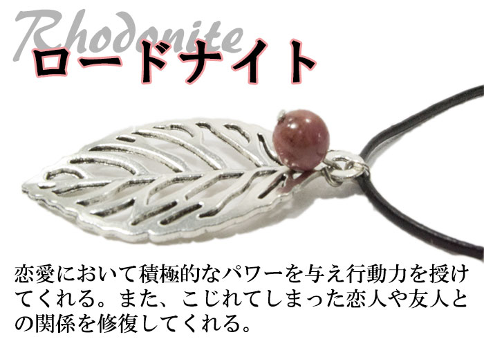 アベンチュリン/ハウライト/ロードナイト/ラピスラズリ/タイガーアイ<br>ネックレス/レザー/リーフ<br>Φ8mm<br>金運/勝負運/安眠/沈着/ストレス緩和/恋愛成就/人間関係/幸運/洞察力/決断力<br>石ランク/★★★☆☆