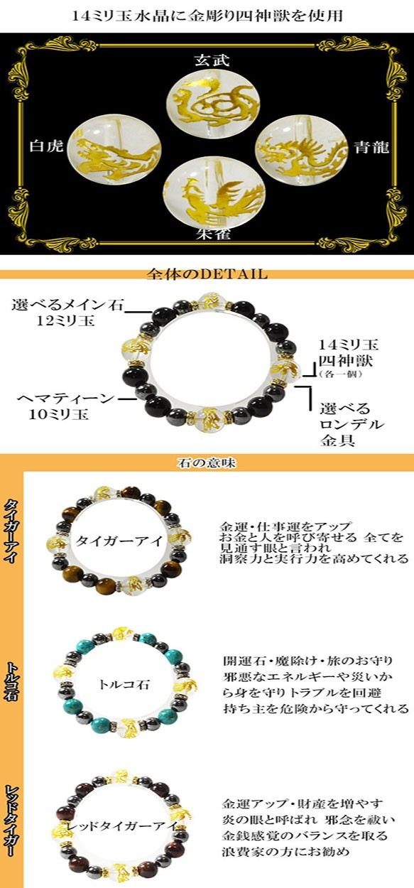 オニキス/ピンクタイガーアイ/ラピスラズリ/レッドタイガーアイ/水晶/タイガーアイ/ターコイズ<br>ブレスレット/四神獣<br>Φ14mm<br>魔除け/厄除/金運/勝負運/成功/繁栄<br>石ランク/★★★★★