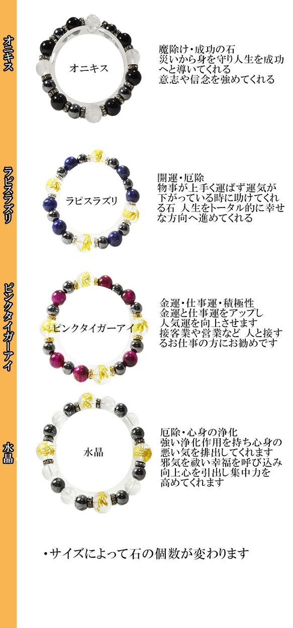 オニキス/ピンクタイガーアイ/ラピスラズリ/レッドタイガーアイ/水晶/タイガーアイ/ターコイズ<br>ブレスレット/四神獣<br>Φ14mm<br>魔除け/厄除/金運/勝負運/成功/繁栄<br>石ランク/★★★★★