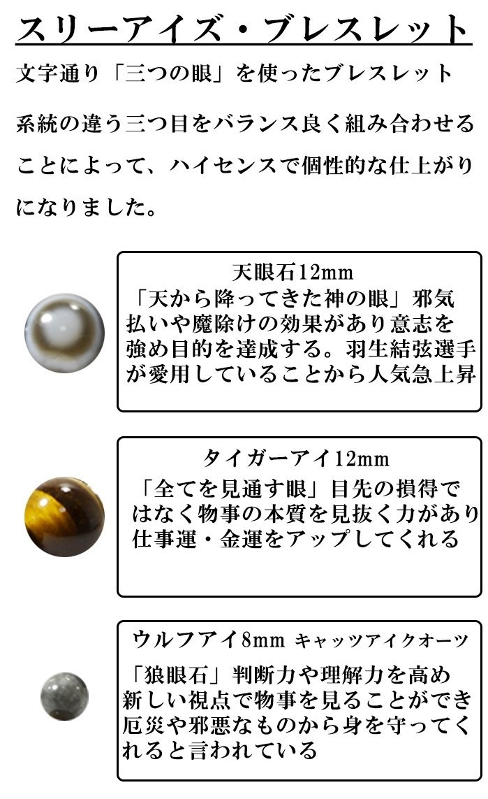 ウルフアイ/タイガーアイ/天眼石<br>ブレスレット<br>Φ8mm-12mm<br>金運/勝負運/厄除/開運/受験<br>石ランク/★★★★☆