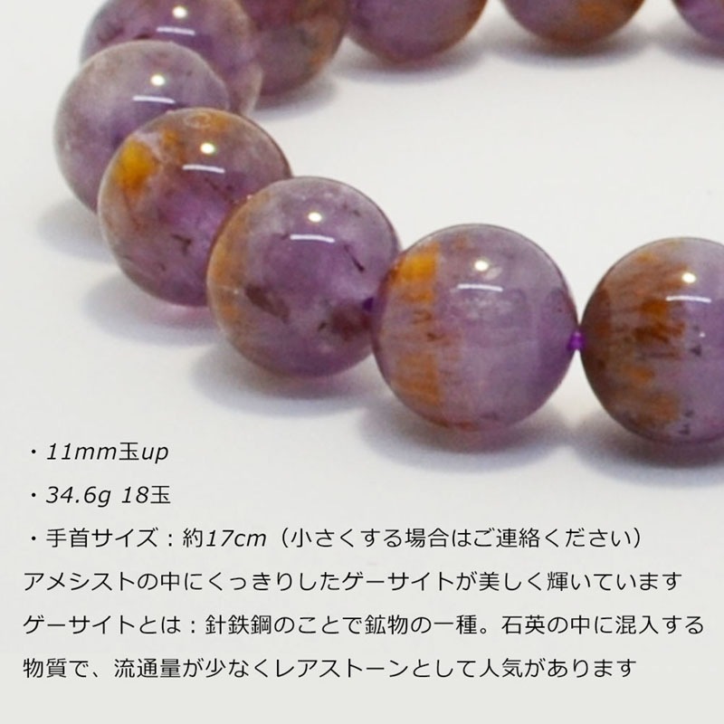 カコクセナイトインアメジスト<br>ブレスレット/一点もの<br>Φ11mm<br>癒し/ヒーリング<br>石ランク/★★★★★