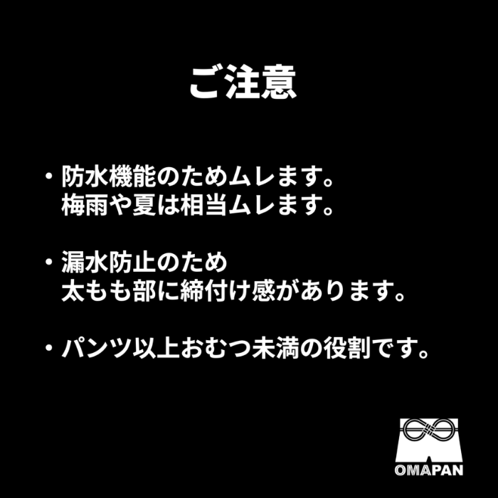 OMAPAN(オマパン)SS