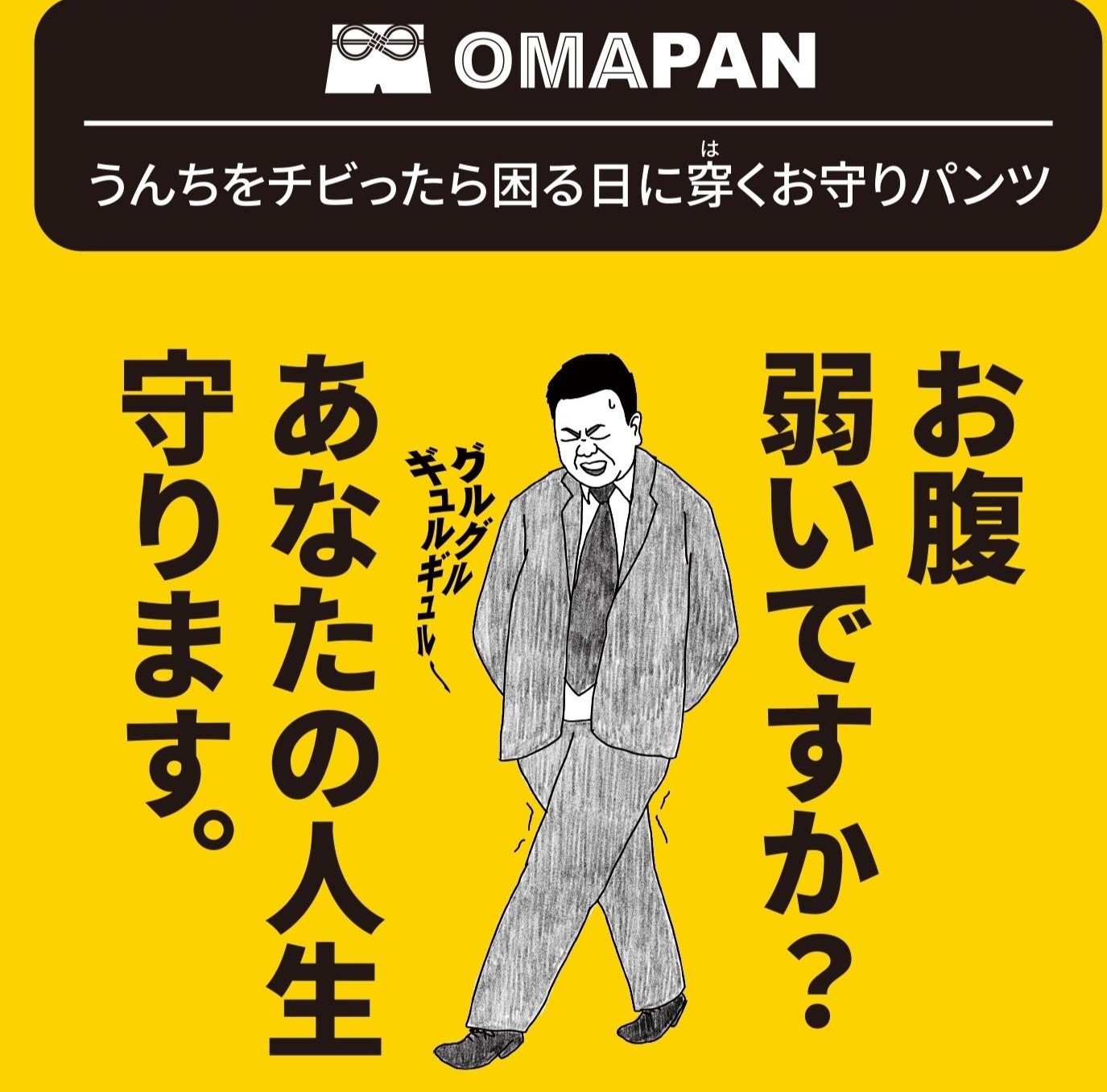 OMAPAN(オマパン)M