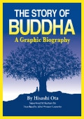 Ѹǡإޥ󥬤Ǥ狼 ֥å The Story of Buddha: A Graphic Biography
