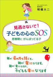 ��ƨ���ʤ��ǡ� �Ҥɤ�ο���SOS���׽մ��� ����ФäƤ��