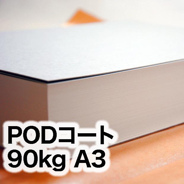 PODコート・90kg　A3（297×420mm）