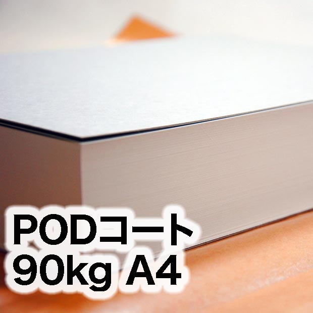 PODコート・90kg　A4（210×297mm）