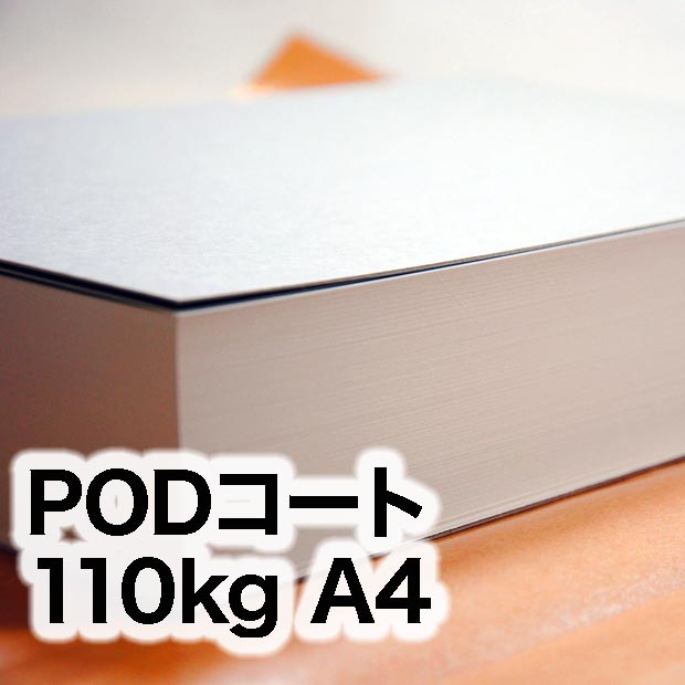 PODコート・110kg　A4（210×297mm）