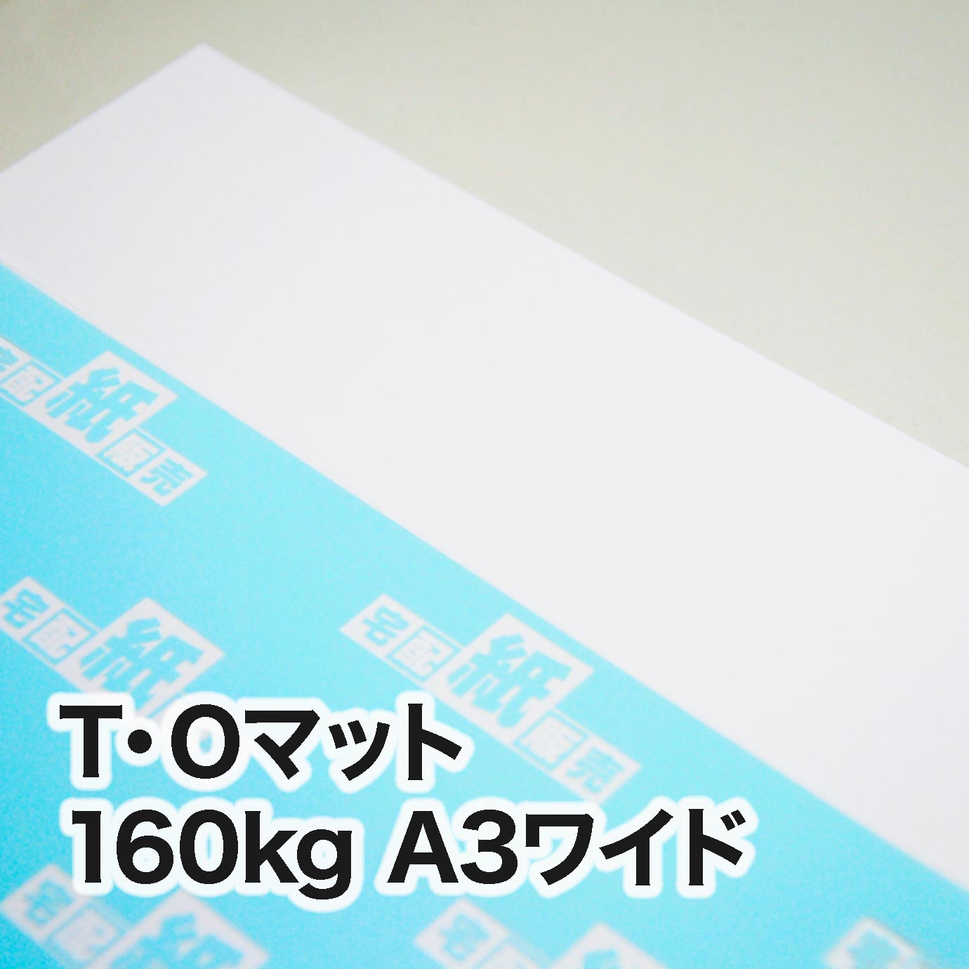 T・Oマット・160kg　A3ワイド（302×430mm）