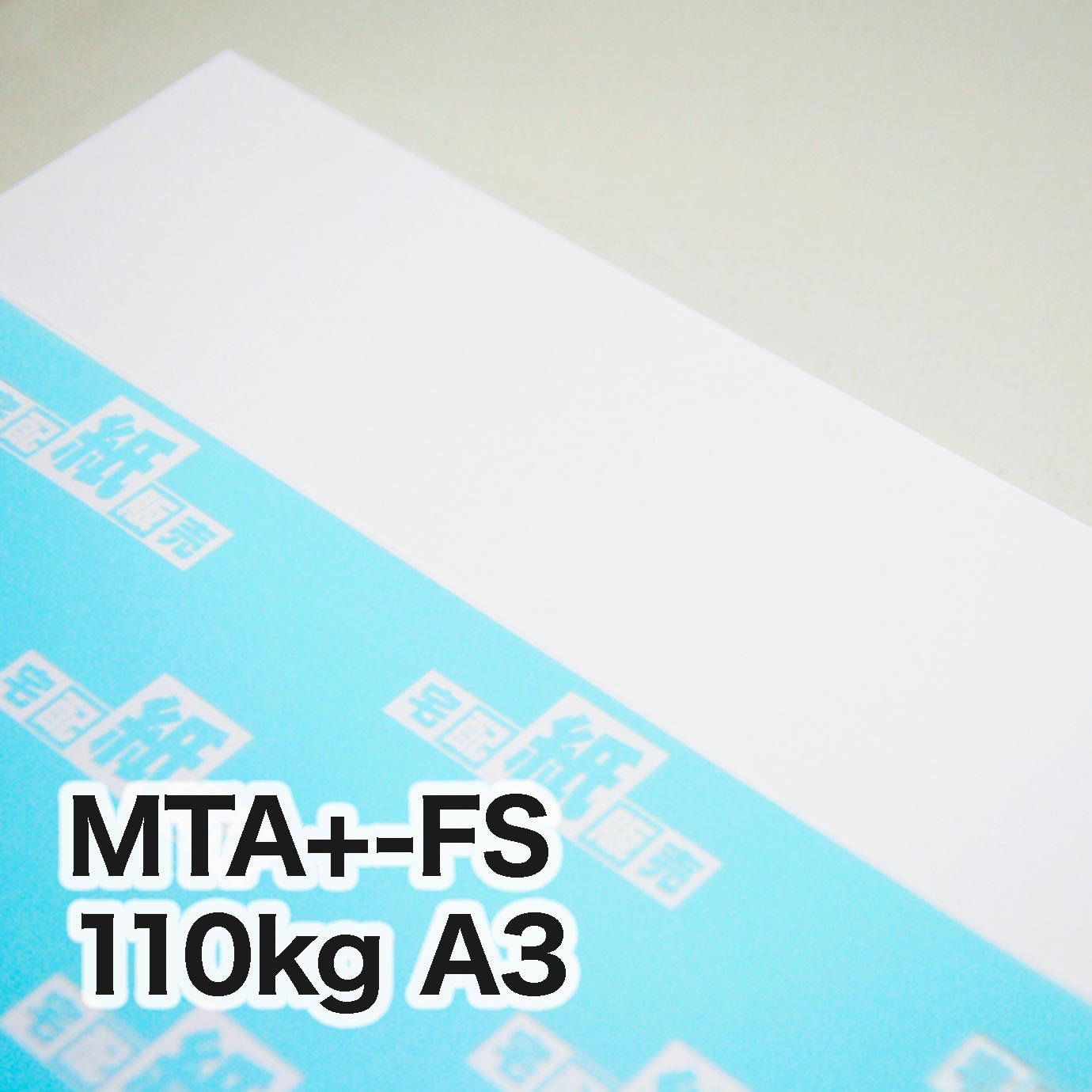 MTA+-FS・110kg　A3（297×420mm）